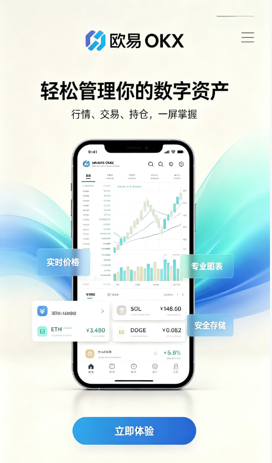 欧交易所app最新版新手注册流程